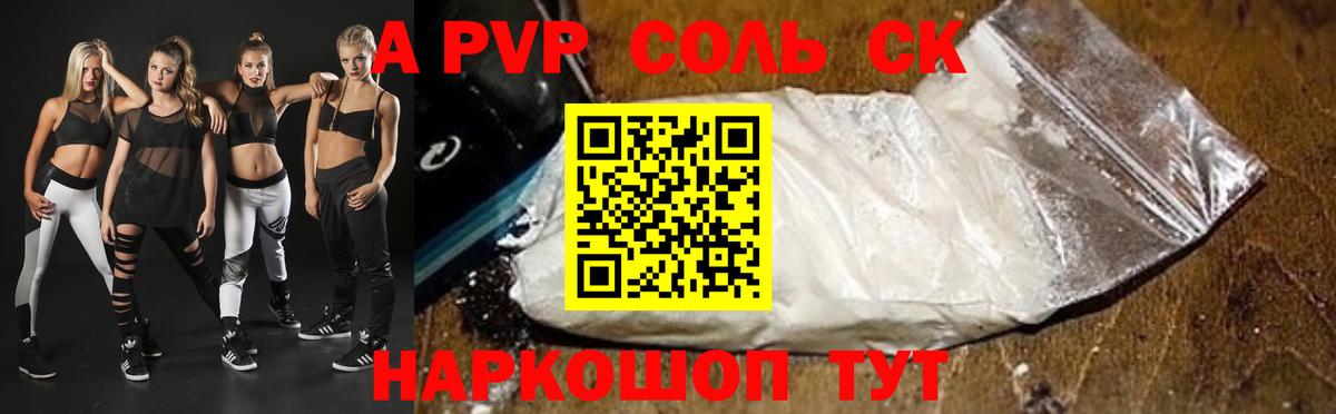А ПВП  Вход с VPN  Красноярск  Альфа ПВП Соль  А ПВП крисы CK 