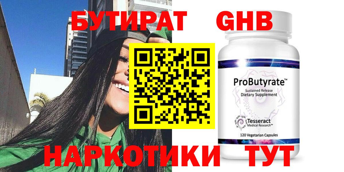 Бутират бутик Красноярск