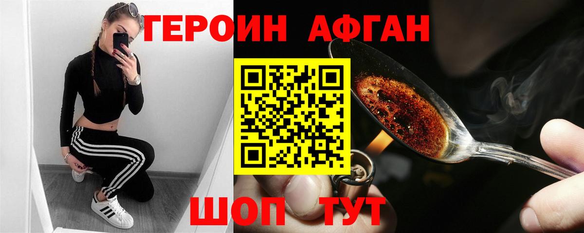 Героин афганец  Вход с VPN  Красноярск 