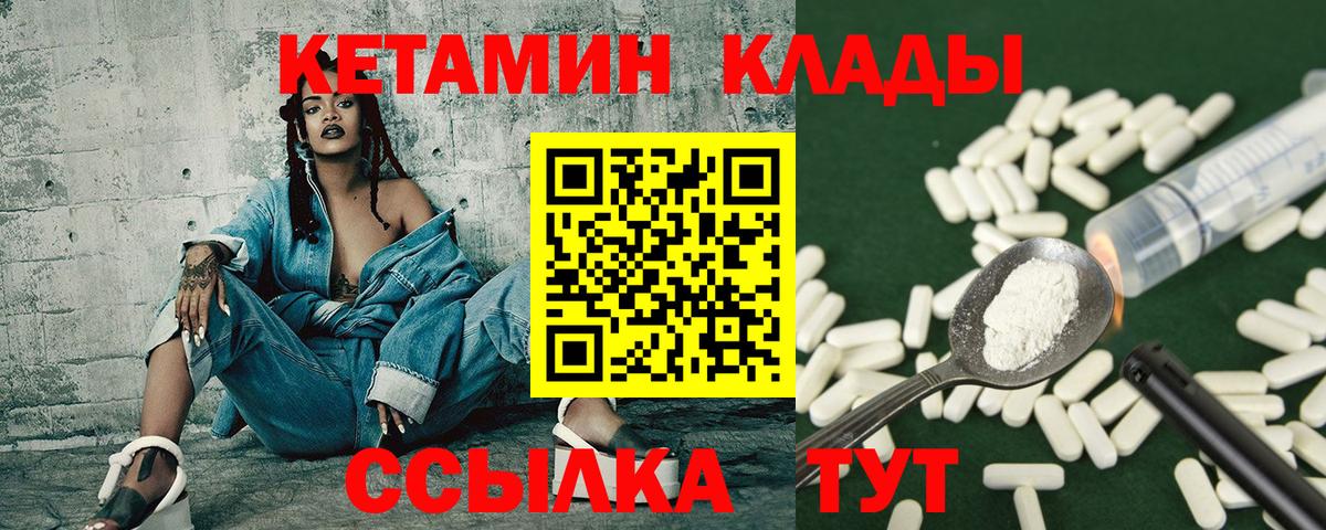 КЕТАМИН VHQ  Вход с VPN  Красноярск 