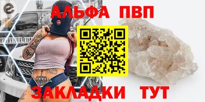 альфа пвп Шахты