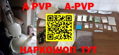 альфа пвп Шахты