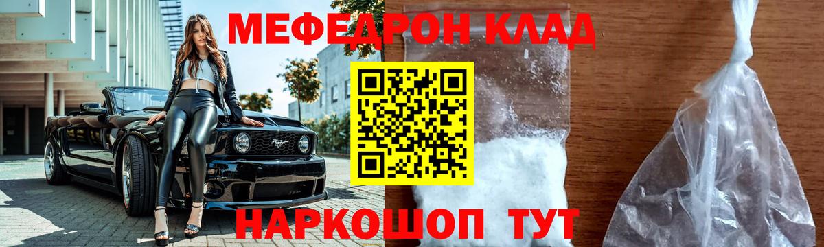 Меф мяу мяу кристаллы Красноярск